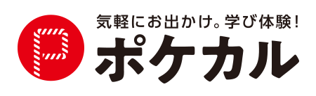 気軽にお出かけ。学び体験！ ポケカル