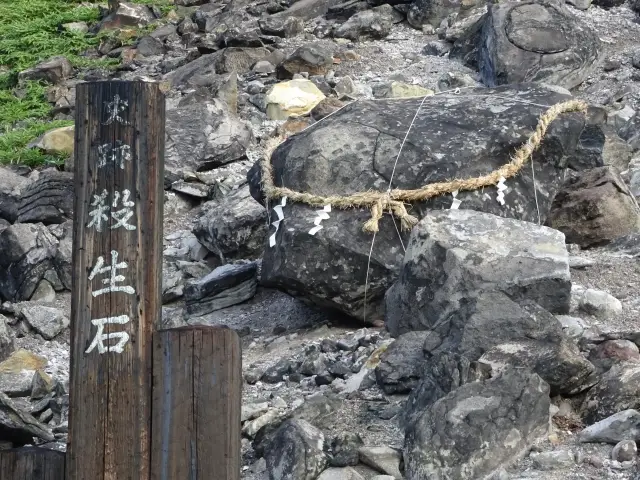 コンテンツタイトル（【殺生石】）