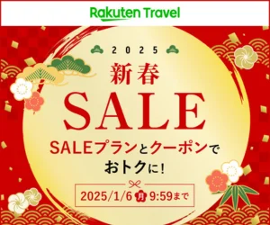 https://travel.rakuten.co.jp/special/year-end-new/?scid=af_pc_trv_2412yearendnew&sc2id=af_116_0_10002326/?utm_source=inubu&utm_medium=banner&utm_campaign=hotel-right-banner