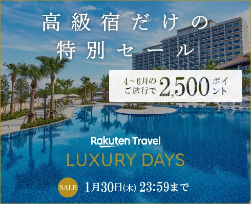 https://hb.afl.rakuten.co.jp/hgc/1c6a3d7f.fdc362f2.1c6a3d80.fa6c48e8/?pc=https%3A%2F%2Ftravel.rakuten.co.jp%2Fspecial%2Fluxury-days%2F%3Fscid%3Daf_trv_2501luxury-days2&link_type=text&ut=eyJwYWdlIjoidXJsIiwidHlwZSI6InRleHQiLCJjb2wiOjF9