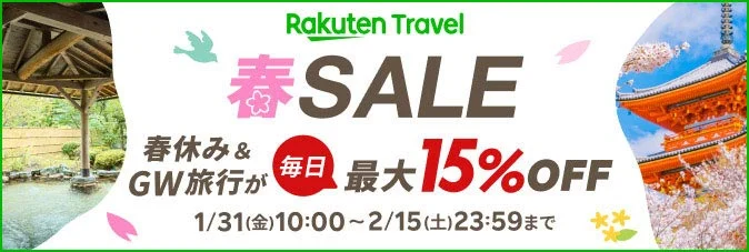 https://hb.afl.rakuten.co.jp/hgc/1c6a3d7f.fdc362f2.1c6a3d80.fa6c48e8/?pc=https%3A%2F%2Fevent.travel.rakuten.co.jp%2Fspecial%2Fsales%2F%3Fscid%3Daf_trv_2502apring2&link_type=text&ut=eyJwYWdlIjoidXJsIiwidHlwZSI6InRleHQiLCJjb2wiOjF9