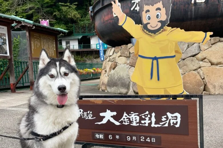 大鍾乳洞に到着！さっそく記念撮影📸 写真提供：@shiki.husky