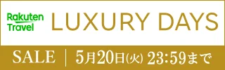 https://hb.afl.rakuten.co.jp/hgc/1c6a3d7f.fdc362f2.1c6a3d80.fa6c48e8/?pc=https%3A%2F%2Ftravel.rakuten.co.jp%2Fspecial%2Fluxury-days%2F%3Fscid%3Daf_trv_2505luxury-days2&link_type=hybrid_url&ut=eyJwYWdlIjoidXJsIiwidHlwZSI6Imh5YnJpZF91cmwiLCJjb2wiOjF9