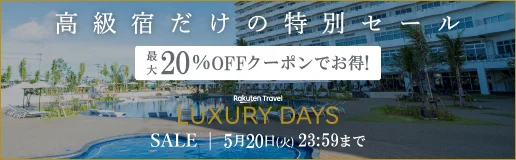 https://hb.afl.rakuten.co.jp/hgc/1c6a3d7f.fdc362f2.1c6a3d80.fa6c48e8/?pc=https%3A%2F%2Ftravel.rakuten.co.jp%2Fspecial%2Fluxury-days%2F%3Fscid%3Daf_trv_2505luxury-days2&link_type=hybrid_url&ut=eyJwYWdlIjoidXJsIiwidHlwZSI6Imh5YnJpZF91cmwiLCJjb2wiOjF9