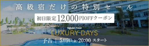 https://hb.afl.rakuten.co.jp/hgc/1c6a3d7f.fdc362f2.1c6a3d80.fa6c48e8/?pc=https%3A%2F%2Ftravel.rakuten.co.jp%2Fspecial%2Fluxury-days%2F%3Fscid%3Daf_trv_2505luxury-days2&link_type=hybrid_url&ut=eyJwYWdlIjoidXJsIiwidHlwZSI6Imh5YnJpZF91cmwiLCJjb2wiOjF9
